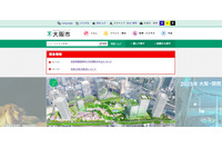 配水管工事受注者、個人情報記載工事図面置きっぱなしに（大阪市） 画像