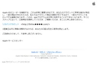 「お宅の口座情報を早急に更新してください」Apple偽メールを確認（フィッシング対策協議会） 画像