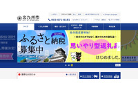 定時点検を怠り4名分の介護保険認定調査票を紛失（北九州市） 画像