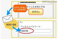 不正利用対策の新たな認証機能としてワンタイムパスワードを導入、無料で利用可能(ヤフー) 画像