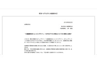 新潟へぎそば通販サイトへ不正アクセス、2015年12月以降のカード決済情報流出（小嶋屋総本店） 画像