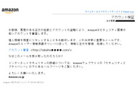 「セキュリティ要素が低い」とアカウント審査に誘導するAmazon偽メール(フィッシング対策協議会) 画像
