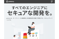 ビズリーチがセキュリティ事業に参入、技術者発案によりOSS脆弱性管理ツール「yamory」提供開始 画像
