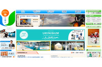 支所総合窓口課保管のUSBメモリを紛失（宇城市） 画像