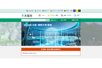 市立保育所にて児童27名の画像データが保存されたSDカードを紛失（大阪市） 画像