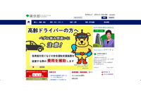 不正アクセスで停止していた「宅地建物取引業者情報のインターネット情報提供システム」、システム監視強化し再開（東京都） 画像