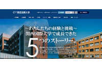 メール誤送信で教員免許状更新講習受講者499名の名前とアドレスが流出（関西国際大学） 画像