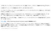 「プロダクトキーが違法コピー」マイクロソフトの偽メールを確認(フィッシング対策協議会) 画像