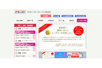 不正アクセスで問い合わせ情報が流出の可能性（JR九州レンタカー&パーキング） 画像