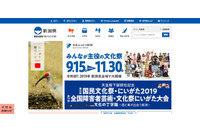 委託事業者が一斉送信メールで「TO」欄にアドレス入力、過去にも同様の事案の見込み（新潟県） 画像