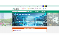 個人情報記載書類を委託事業者が紛失、今後は書類ではなく暗号化したデータでの報告に切り替え（大阪市） 画像