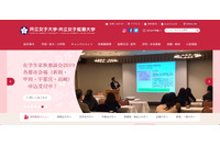 臨地実習で個人情報記載の書類を紛失、匿名の届け出で判明（共立女子大学） 画像