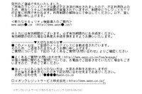 イオンクレジットサービスを騙る偽メールを確認（フィッシング対策協議会） 画像
