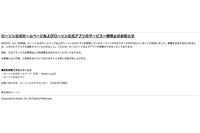 公式ホームページとアプリ管理サーバへ不正アタック確認、25日現在で閲覧不能（ローソン） 画像