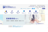 看護師の採用サイトへの不正アクセス、サイトを停止し調査を実施（国立成育医療研究センター） 画像