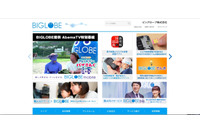 「旅くら」メールアカウントへの不正アクセス、メールボックス上のヘッダ情報が参照されたことが判明（ビッグローブ） 画像