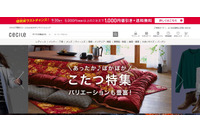 「セシールオンラインショップ」への不正アクセス、1件が不正閲覧の可能性(ディノス・セシール) 画像