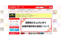 ネットバンキングへ不正アクセスと不正送金確認、対策呼びかけ(沖縄銀行) 画像