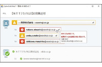メール誤送信を AI が警告するオプション（NTTテクノクロス） 画像
