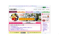 同一町内・同一苗字、別人に税のお知らせを誤配布（名古屋市） 画像