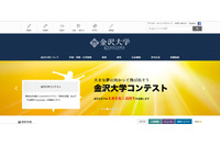 教職員にフィッシングメール、不正アクセスによる大量の迷惑メール送信（金沢大学） 画像