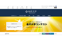 教員へのフィッシングメール、攻撃者が251通のメール情報を閲覧可能状態に（金沢大学） 画像