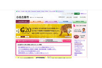 国民健康保険事務に係る文書の送付時に誤って別人の国民年金システムの画面コピーが混入（名古屋市） 画像