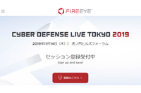 「CYBER DEFENSE LIVE TOKYO 2019」を11月14日に開催（ファイア・アイ） 画像