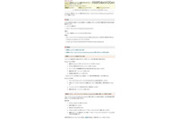 定義ファイルのアップデートにより一部で不具合が発生、最新の定義ファイルでトラブルは解消(マカフィー) 画像