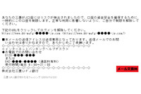 三菱UFJニコスを騙るフィッシング--複数の手法が報告される（フィッシング対策協議会） 画像