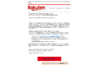 楽天プライムを利用できないとする偽メールを確認（フィッシング対策協議会） 画像