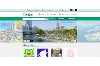 固定資産評価証明書を別人に提示、法人情報が漏えい（大阪市） 画像