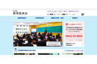 育英資金貸付金の返還通知を第三者に誤送付（佐賀県教育委員会） 画像