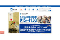加茂病院で診療情報提供依頼書類をFAX誤送信、患者情報が流出（新潟県） 画像