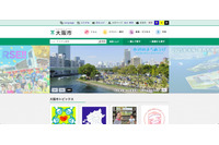 大阪市立大学医学部附属病院の医師が院内指針に反し予約患者一覧表を持ち出し紛失（大阪市） 画像