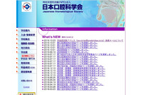 学会認定医アドレスから迷惑メール送信、情報流出については技術的理由から確認困難（日本口腔科学会） 画像