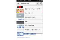 メールやFacebookでWebページを共有する機能を追加、ChromeのiOSアプリをアップデート(米Google) 画像