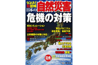 「災害時お役立ちBOOK」も収録、「なるほど知図帳　日本の自然災害」(昭文社) 画像