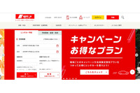 顧客対応を行っていたパソコンがウイルス感染、個人情報が流出の可能性（ニッポンレンタカーサービス） 画像