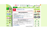 修学旅行引率中に個人情報が記載された教員マニュアルを紛失（埼玉県） 画像