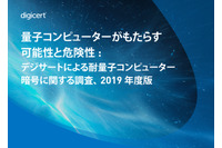 PQCの脅威は意識しつつも、具体策の意識に欠ける日本（デジサート） 画像