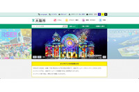 成人式案内用の宛名カードを委託業者が紛失（大阪市） 画像