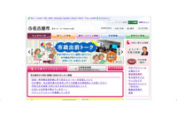 委託先の診断員が耐震診断依頼票を紛失（名古屋市） 画像