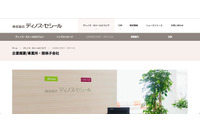 「セシールオンラインショップ」へ不正ログイン、16件で検知しIPアドレスをブロック(ディノス・セシール) 画像
