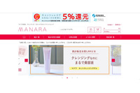 マナラ公式サイトで顧客1名の個人情報が閲覧可能状態に（ランクアップ） 画像