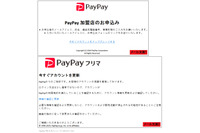 PayPay偽メール、加盟店の申込とフリマのアカウント更新に誘導（フィッシング対策協議会） 画像