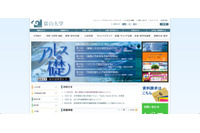 患者の個人情報の不適切管理事案2件が発生（富山大学） 画像