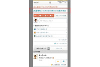 ユーザーが登録している「現住所」「出身地」に応じた災害情報を「mixi」TOPページに掲載(ミクシィ) 画像