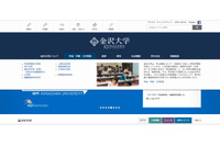 出張先で個人情報が記録されたUSBメモリを紛失（金沢大学） 画像