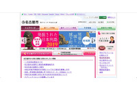 誤って他団体の個人情報が記載されたファイルを誤送信（名古屋市） 画像